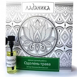 Ладаника Одолень-трава